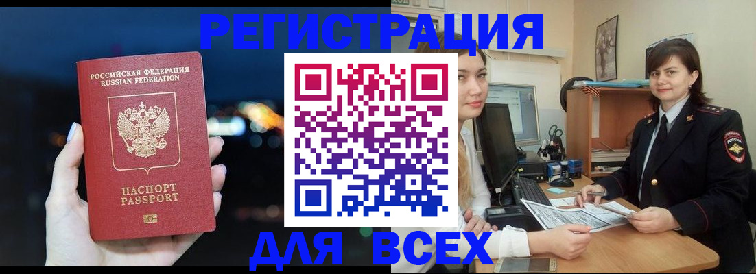 прописка гарантия в Биробиджане