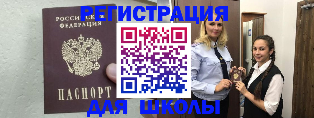 временная регистрация поиск в Биробиджане