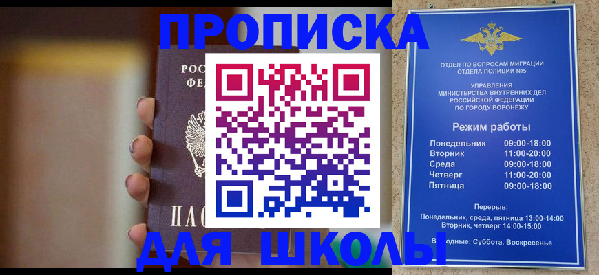 прописка ребенка в Биробиджане