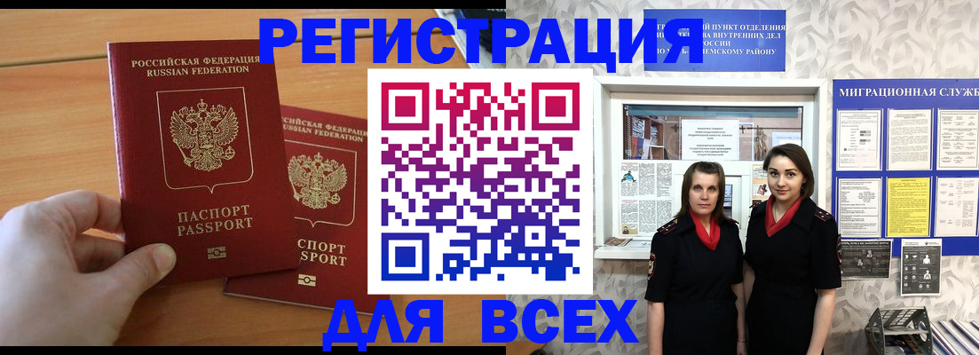где прописаться в Биробиджане