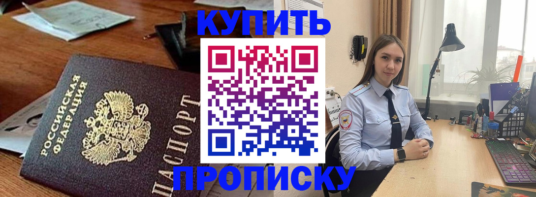 прописка в Биробиджане